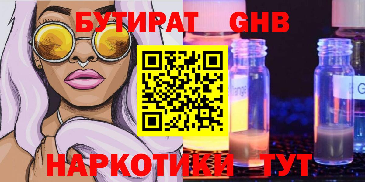 БУТИРАТ  Вход с VPN  Учалы  БУТИРАТ BDO 33% 
