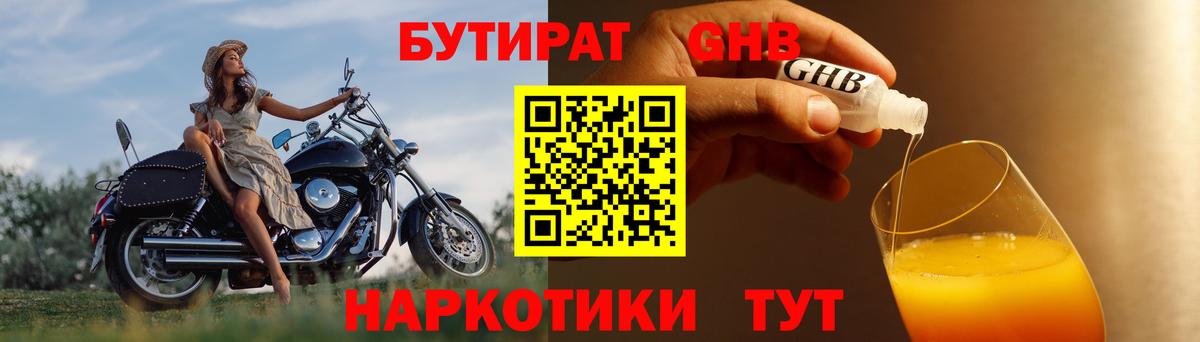 Бутират бутик Учалы