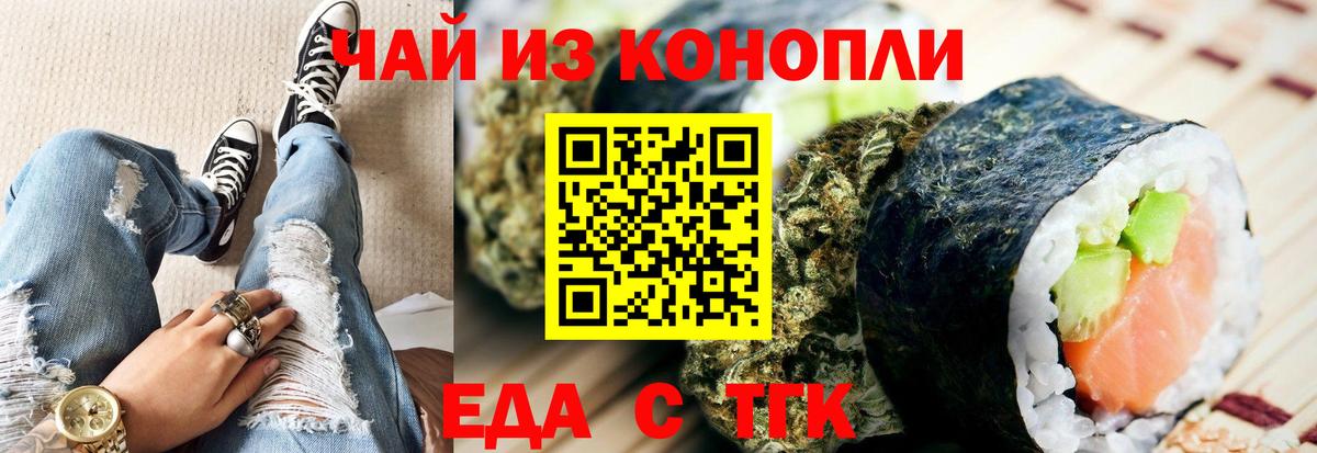 Печенье с ТГК конопля  Вход с VPN  Учалы 
