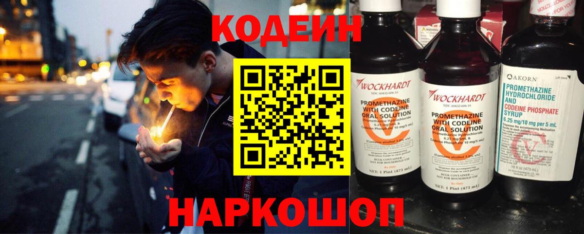 Учалы  Кодеиновый сироп Lean напиток Lean (лин)  Codein Purple Drank  Вход с VPN 