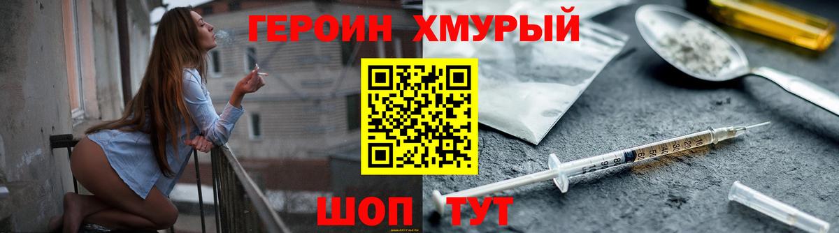 Героин герыч Учалы
