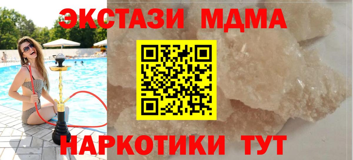 MDMA  МДМА молли  Вход с VPN  МДМА Molly  Учалы 