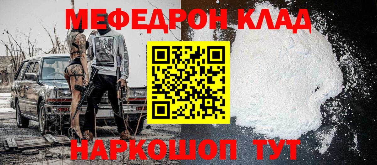 Меф мяу мяу кристаллы Учалы