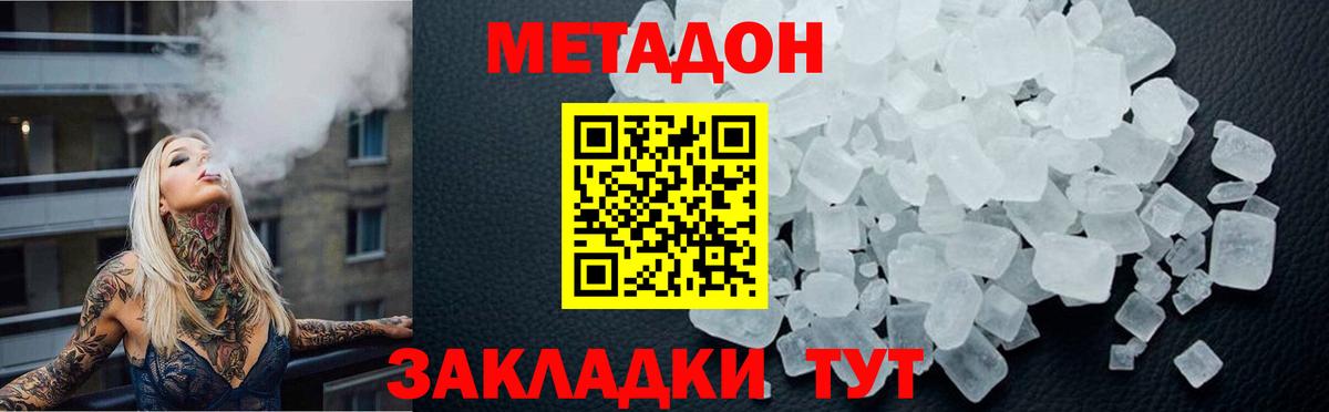 МЕТАДОН VHQ Учалы