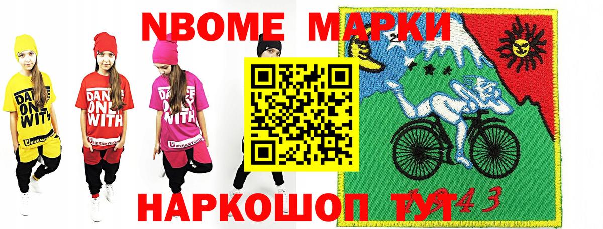 Марки 25I-NBOMe 1500мкг Учалы