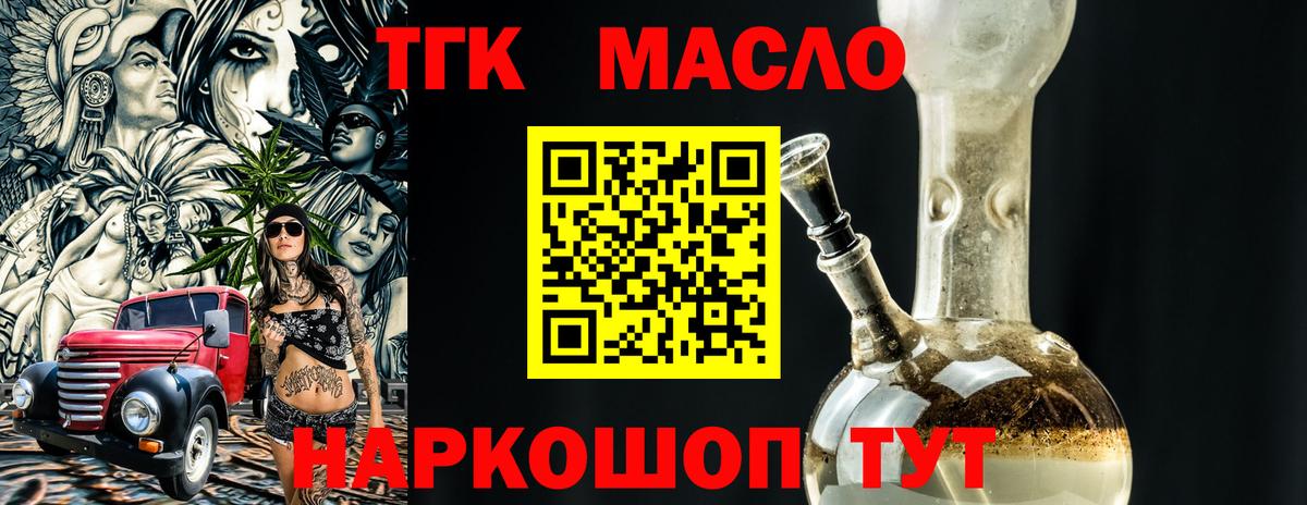 Дистиллят ТГК вейп с тгк Учалы